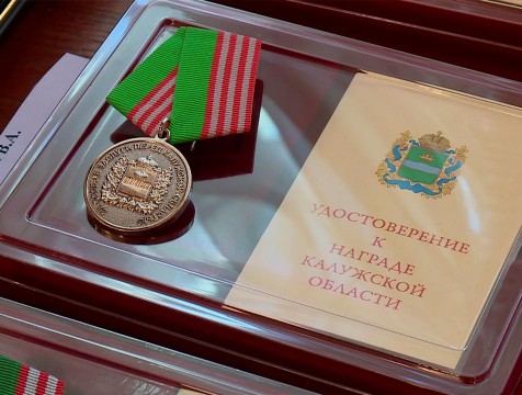 Калужские специалисты получили награды за профессиональные заслуги