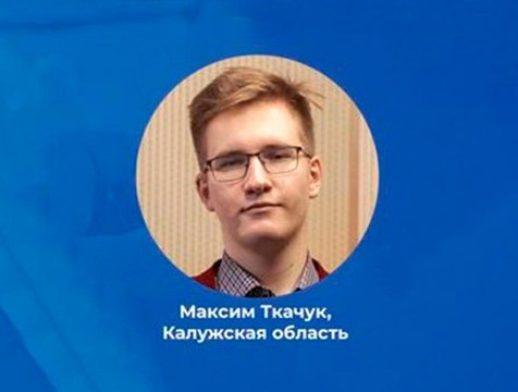 Калужанин стал победителем конкурса «Моя страна – моя Россия»