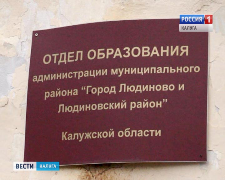 Отдел-образования-Людиново1006.jpg