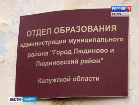 Возбуждено дело по факту халатности людиновских сотрудников органов опеки