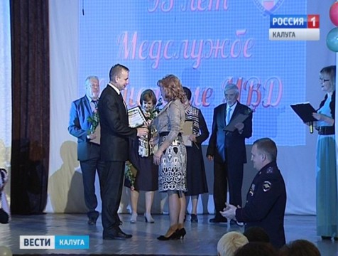 Медслужба МВД отмечает 95-летие