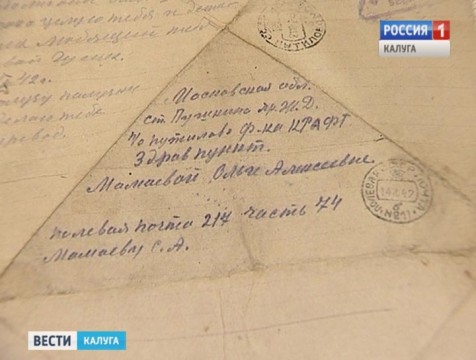 Калужские поисковики ищут родственников красноармейца Сергея Мамаева