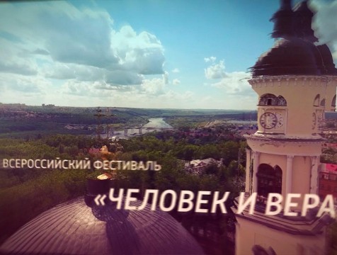 Около 150 работ прислали на фестиваль «Человек и вера»