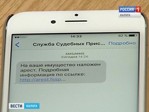 Мошенники рассылают калужанам SMS от лица приставов