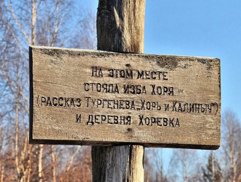 Деревня Хорёвка в Ульяновском районе привлечет любителей русской литературы