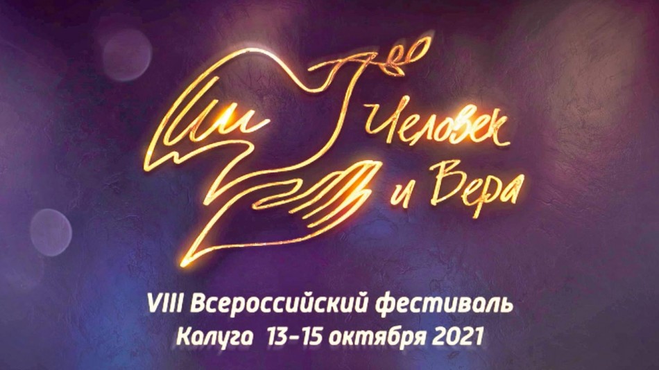 Человек-и-вера0805.jpg