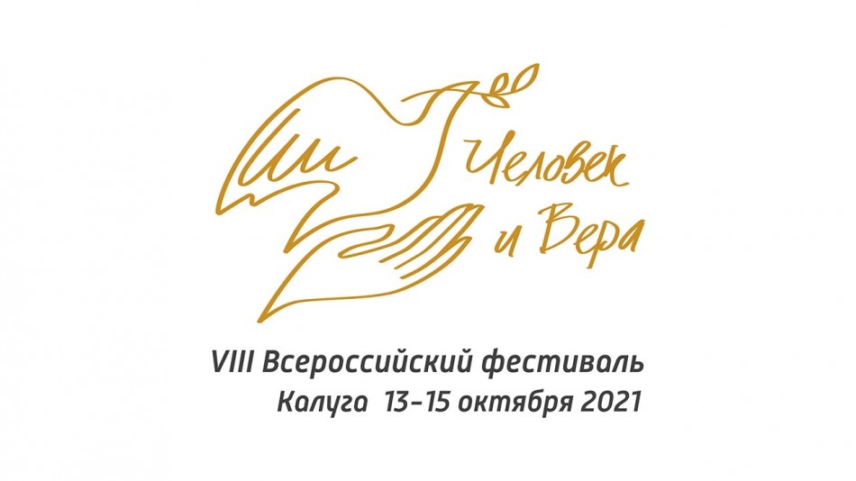 Фестиваль-Человек-и-вера1013.jpg