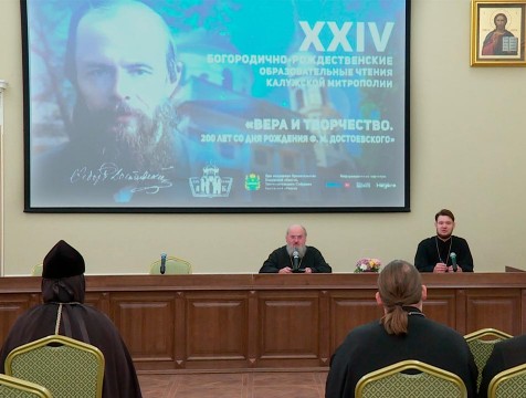 XXIV Богородично-рождественские чтения завершились в Калуге