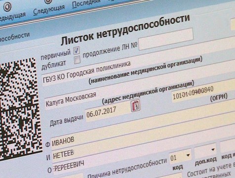 С 1 января все больничные листы станут электронными