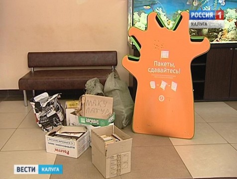 Экологическая акция по сбору макулатуры стартовала в Калуге