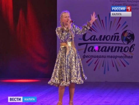 Юная калужанка стала лауреатом международного проекта «Салют талантов»