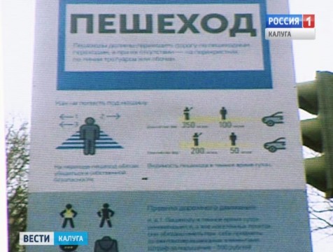 Памятки для пешеходов появятся на городских перекрёстках