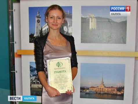 Педагог из Обнинска стала победителем всероссийского конкурса