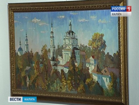 Художники Малоярославца представили калужанам свои работы