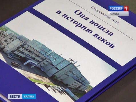 Книгу к 230-летию Троицкой бумажной фабрики презентовали в Дзержинском районе