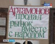 Пикет-Рынок1-1031.jpg