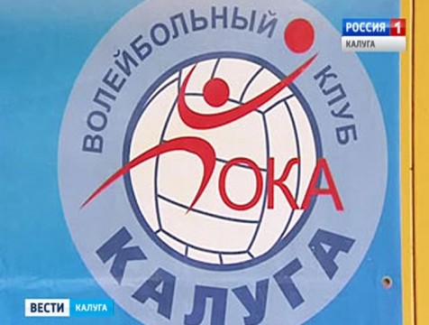 Волейболисты из Калуги по итогам 2-х туров ЧР занимают предпоследнюю строчку таблицы