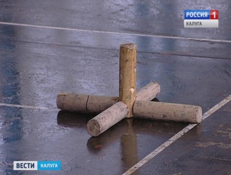 Открытое первенство по городошному спорту стартовало в Калуге