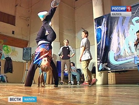 Всероссийский фестиваль по брейк-дансу прошёл в Малоярославце