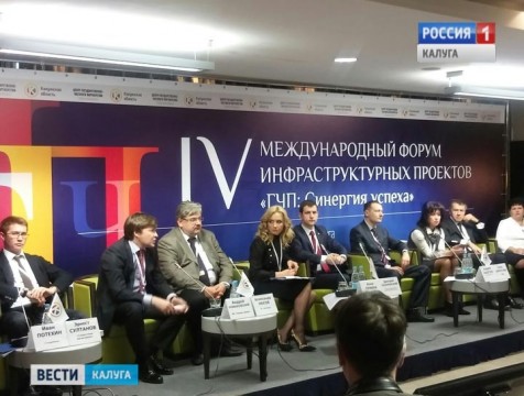Международный форум инфраструктурных проектов собрал более 200 участников