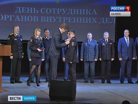 Лучших сотрудников областной полиции чествовали в Калуге
