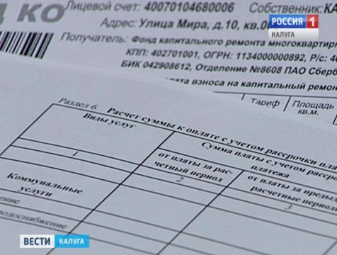 Единую платёжку услуг ЖКХ предлагают  ввести в Калуге