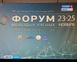 Форума-молодых-учёных1-1123.jpg