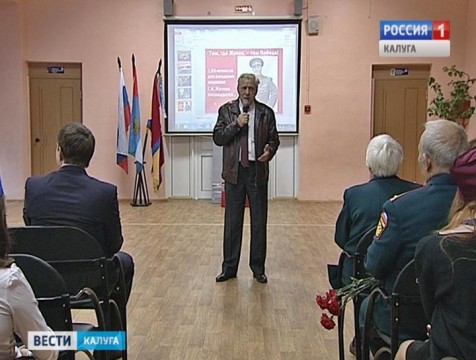 Калужских школьников познакомили биографией маршала Жукова