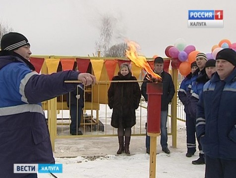 В Мосальском районе подключили к газу ещё пять населённых пунктов