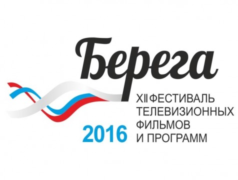 На фестиваль «Берега» съехались участники со всей страны