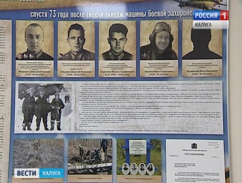 В память о погибших лётчиках в региональном следственном комитете открыли стенд