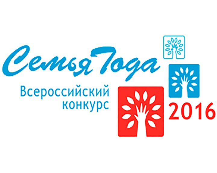 Семья-года1206.jpg