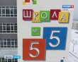 Школа55-14-1226.jpg