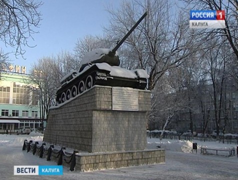Памятнику воинам, освобождавшим Калугу,  исполнилось 50 лет
