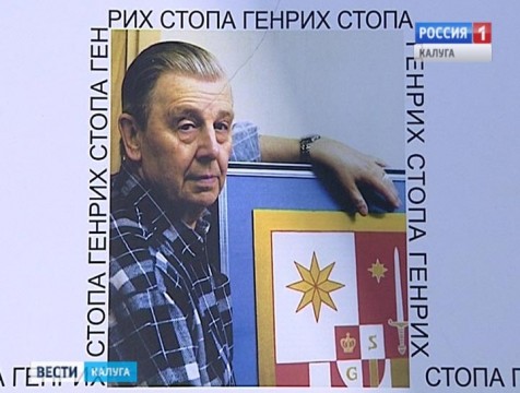 Выставка картин Генриха Стопа открылась в музее истории космонавтики