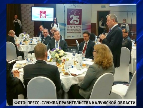 Делегация из Калуги принимает участие в VIII Гайдаровском форуме