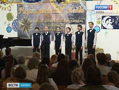 Фестиваль духовной музыки «Рождественская звезда» собрал более 300 участников
