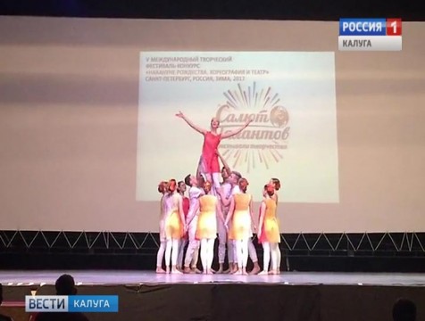 Калужские танцоры завоевали гран-при международного фестиваля в Санкт-Петербурге