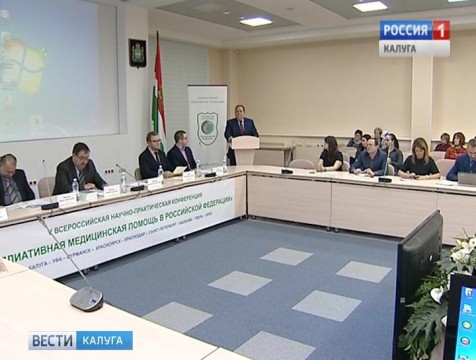 Всероссийская конференция «Паллиативная медицинская помощь» открылась в Калуге