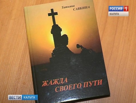 Калужская журналистка выпустила книгу о байкерском клубе «Ночные волки»