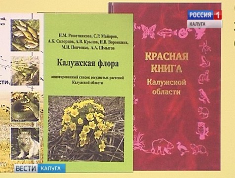 II том Красной книги региона выйдет в свет в сентябре