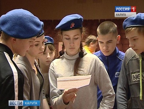 Подростки Калуги прошли квест, посвящённый годовщине снятия блокады Ленинграда