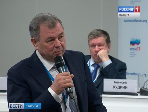 Калужская делегация принимает участие в сочинском инвестиционном форуме