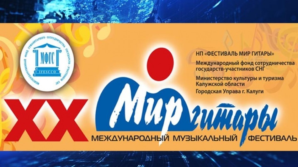 Мир-гитары-20-й0321.jpg