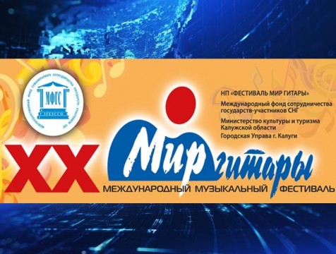Эл Ди Меола и премьера оперы Ларри Кориэла: опубликована афиша ХХ фестиваля «Мир гитары»