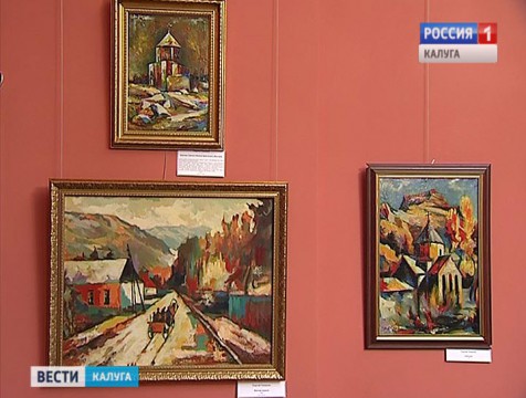 Выставка живописи Георгия Товмасяна открылась в Калуге