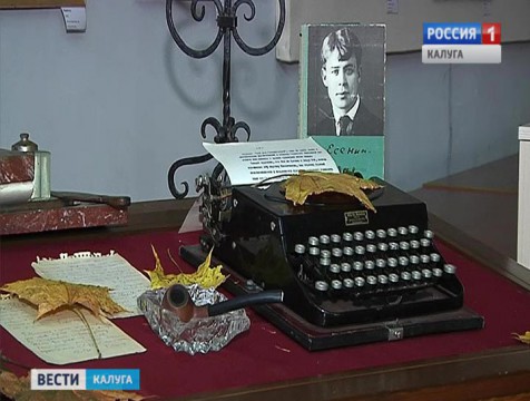 В Боровске прошёл литературный вечер, посвящённый поэзии Сергея Есенина