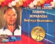 Самбо-Обнинск4-0515.jpg