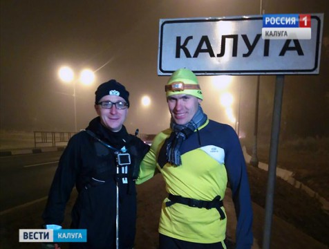 Российский «Форрест Гамп» прибежал в Калугу
