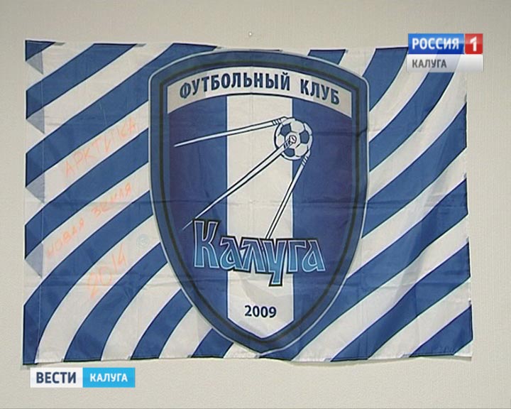 ФК-Калуга-флаг0906.jpg
